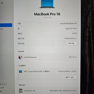 맥북 프로 M1 MAX 16인치(실버) CPU 10 core, GPU 32 core, RAM 32GB, 1테라SSD