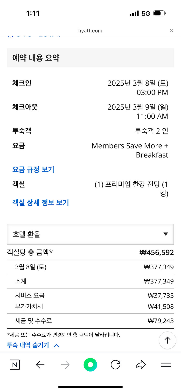 그랜드하얏트서울 주말1박 2인권--1