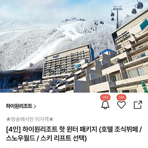 하이원리조트 1박 4인 조식포함