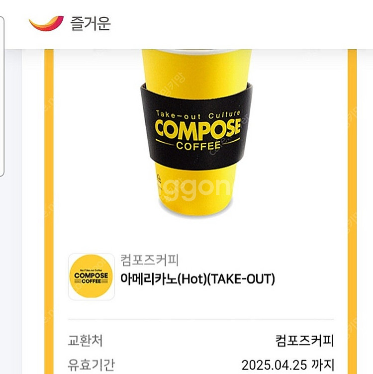 컴포즈 아메리카노 1000원 팝니다--0