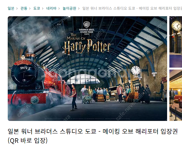 일본도쿄 해리포터 위너 브라더스 입장권 (성인1 아동2...--0