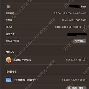 2017 아이맥 27인치 고급형 (3.8Ghz i5/512SSD/64GB램/Radeon Pro 580)