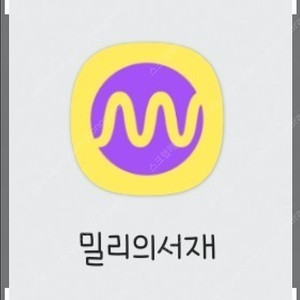 밀리의서재 1년 회원권 1자리