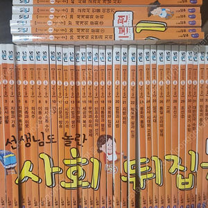 사회뒤집기