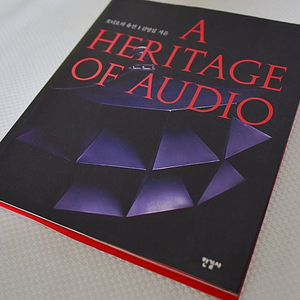 오디오서적 (Heritage of Audio, 오디오의 유산) 초판본 7만