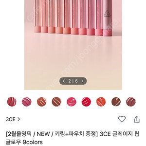 3CE 글레이지 립글로우 로즈 글레이즈