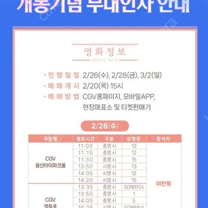 [ 이찬원 찬가 무대인사 ] 2/26~28 CGV 용산, 영등포, 왕십리 1석/2연석 정가양도 (A열~)