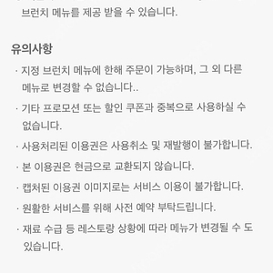 더라운지 호텔 브런치 이용권 2매