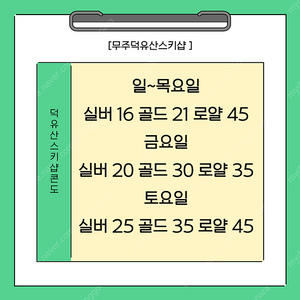 무주리조트스키장 무주스키샵 콘도 숙박권 판매