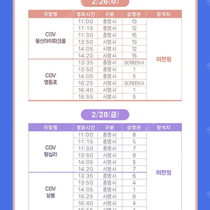 [무대인사] 이찬원 콘서트 찬가 통로석