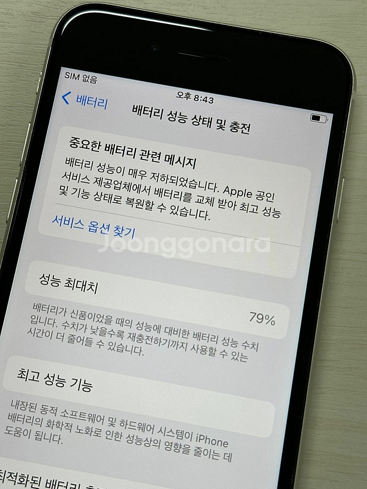 아이폰SE3 화이트색상 128용량 상태좋은 무잔상 단말...--3