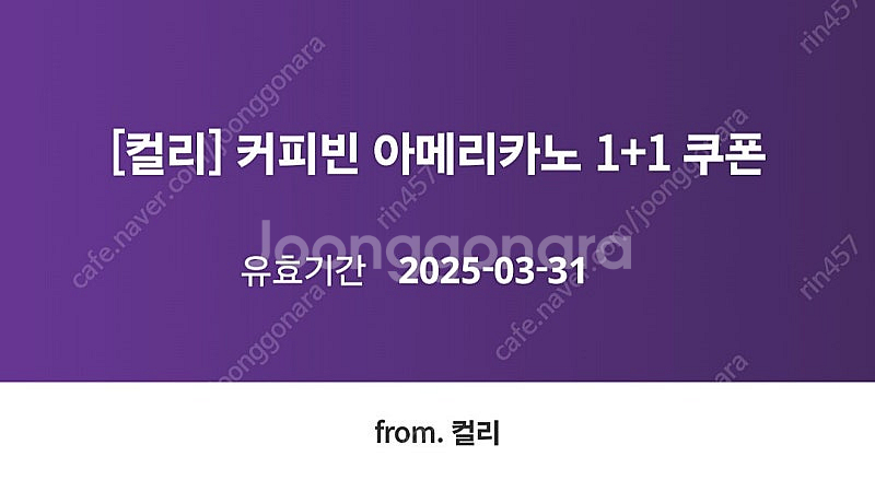 커피빈 아메리카노 1+1 쿠폰(1,000원)--0