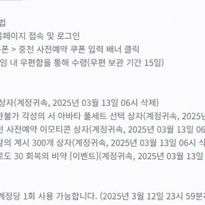 던파 중천 예약쿠폰 1장 팝니다.