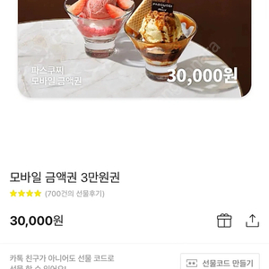 파스쿠찌 3만원권