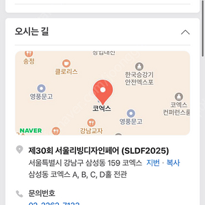 2025 리빙페어 티켓 팔아요