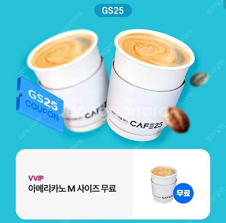 gs25 아메리카노 M 기프티콘 800원--0