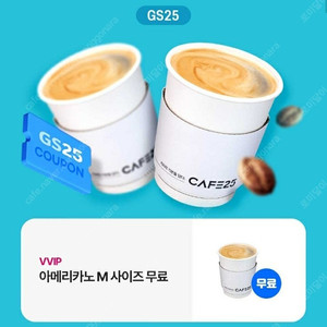 gs25 아메리카노 M 기프티콘 800원