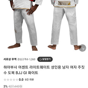 주짓수도복 하야부사 어센트 라이트 화이트 a2 판매