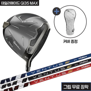 테일러메이드 Qi35 MAX 헤드+벤투스TR 샤프트+그립(무료장착)