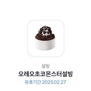 설빙 오레오 몬스터. 빙수