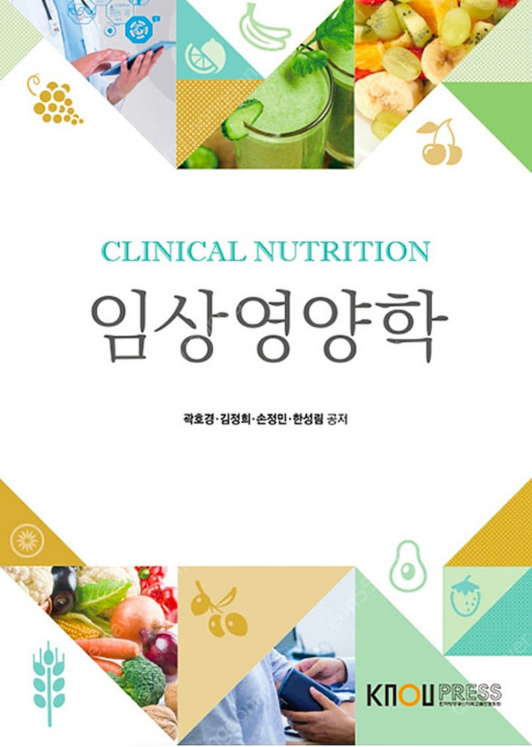방송통신대학교 식품영양학과 교재 구합니다--0