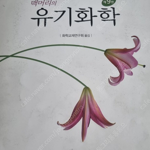 화공 전공 서적 판매합니다