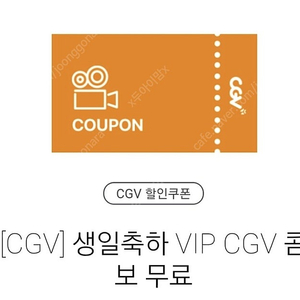 CGV 생일콤보