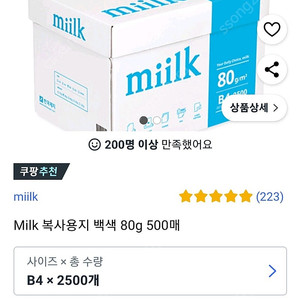 밀크 80g B4 용지 판매