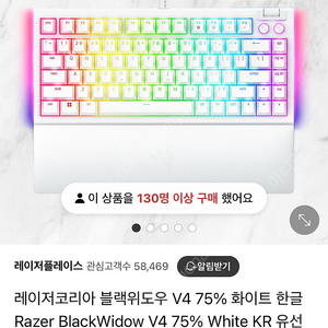 레이저 블랙위도우 V4 화이트