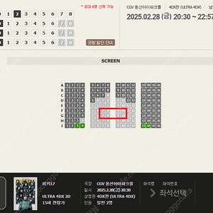 [정가]용산 CGV 4DX 미키17 F/G 중앙 2연석 28일(금)~2일(일) 용포프