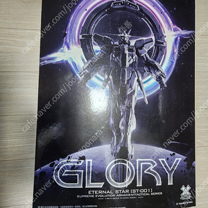 초모역혼 스타게이저 (글로리) 1차, 2차 일괄 판매