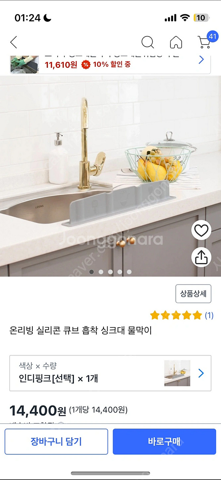 주방 싱크대 물막이 팔아요--0
