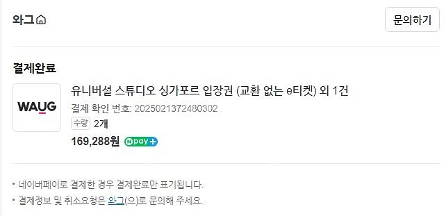 2025년 3월 3일 싱가포르 유니버셜 성인 2매--0