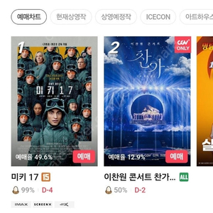 CGV 1인 예매 해드립니다.