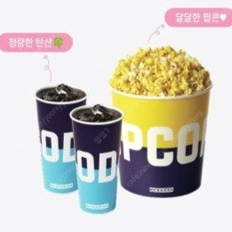 메가박스 콤보 4천원 할인쿠폰 800원/ 캬라멜 팝콘r 4000원/ 러브콤보 9000원/ 탄산음료r 콜라