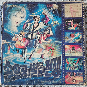손오공과 별들의 전쟁, 77단의 비밀