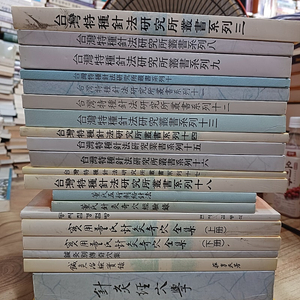 (중국..대만 ..침구학 .침법연구 총서.)