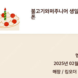 버커킹 생일쿠폰 불고기와퍼주니어팝니다