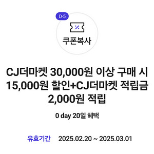 Cj더마켓 30000원 이상 구매 시 15000원 할인 + CJ더마켓 적립금 2000원 적립 쿠폰 팝니다.