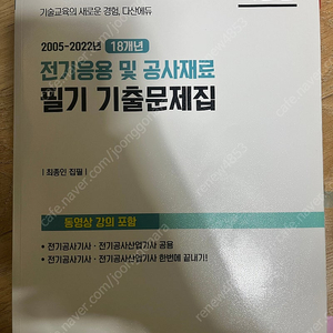 ㄷㅅㅇㄷ 전기응용 및 공사재료(전기공사기사 필기)