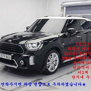 @21년식 컨트리맨(2세대) 1.5 하이트림 전국최저가격전액할부현금카드저신용최대72개월리스