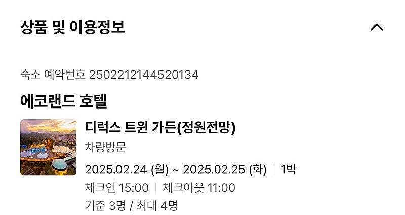 제주도 에코랜드호텔 2월24일 당일--0