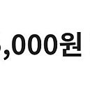 gs 칼텍스 주유 쿠폰 5000원 판매 4500원