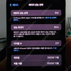 아이폰15프로맥스 네츄럴티타늄 배터리95 팝니다