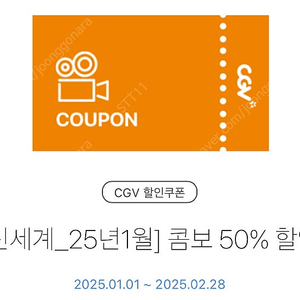 CGV 콤보 50% 할인쿠폰 1000원