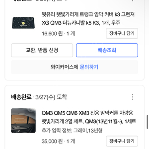 차박용 (qm3) 뒷자리 가림막세트 , 후방 창문 가림막, 차 가운데 가리막