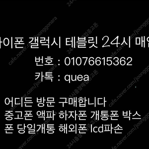 전국출장 매입 24시 현장결제 갤럭시 s25 24 s23 22 21 노트 폴드6 플립6 아이폰16 15 14 13 12 미니 프로 맥스 플러스 프맥 울트라 갤럭시탭 fe 아이패드