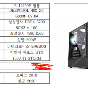 게이밍 PC 본체 데스크탑 판매 합니다!