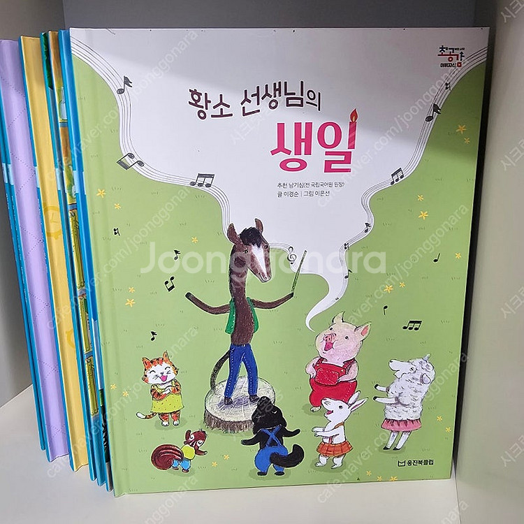 웅진북클럽 초등공부의시작 어휘자신감 초공감 전50권 ㅡ...--3
