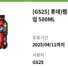 GS25 펩시제로라임 2장 90%